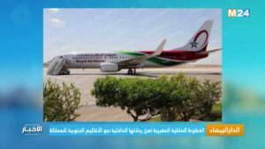 الخطوط الملكية المغربية تعزز رحلاتها الداخلية نحو الأقاليم الجنوبية للمملكة