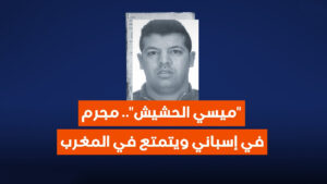“ميسي الحشيش” يتحدى مذكرة البحث.. سهرات صاخبة وتحركات علنية دون ملاحقة